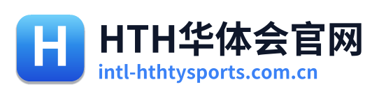 HTH华体会官网
